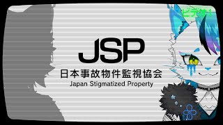 【日本事故物件監視協会】記憶力が必要な間違い探しは苦手なんですよね…【銀猫様】