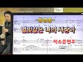 별빛같은 나의 사랑아(임영웅)#송형섭색소폰연주#많은 사랑 감사드립니다.