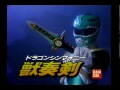 バンダイ恐竜戦隊ジュウレンジャー玩具CM3 講談社テレビマガジンCM 獣奏剣 1992年