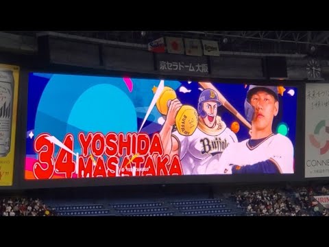 20211120　吉田正尚 ﾁｬﾝｽ登場曲【｢Macho Man｣／Village People】1回ｳﾗ　ｵﾘｯｸｽ･ﾊﾞﾌｧﾛｰｽﾞ@京ｾﾗﾄﾞｰﾑ大阪［SMBC日本ｼﾘｰｽﾞ2021第1戦］上段