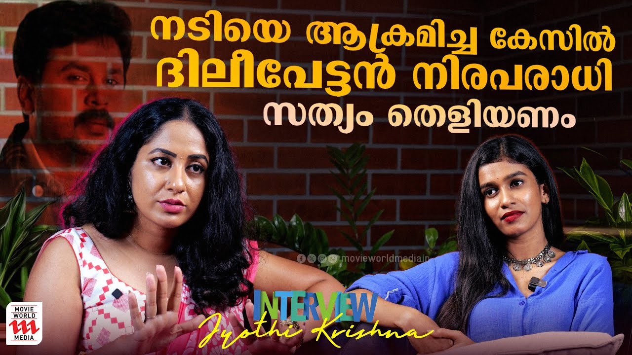 സുരേഷേട്ടനല്ല പാർട്ടിക്കാണ് പ്രശ്നം, പറയുന്നവർ പറഞ്ഞുകൊണ്ടേയിരിക്കും | Jyothi Krishna Exclusive