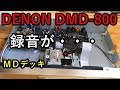 ハードオフ ジャンク品 修理 DENON MDの不具合・・・