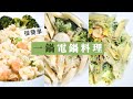 夠簡單才會願意做！電鍋懶人料理：奶香鮭魚燉飯、起司牛奶筆管麵 🤤一鍋到底