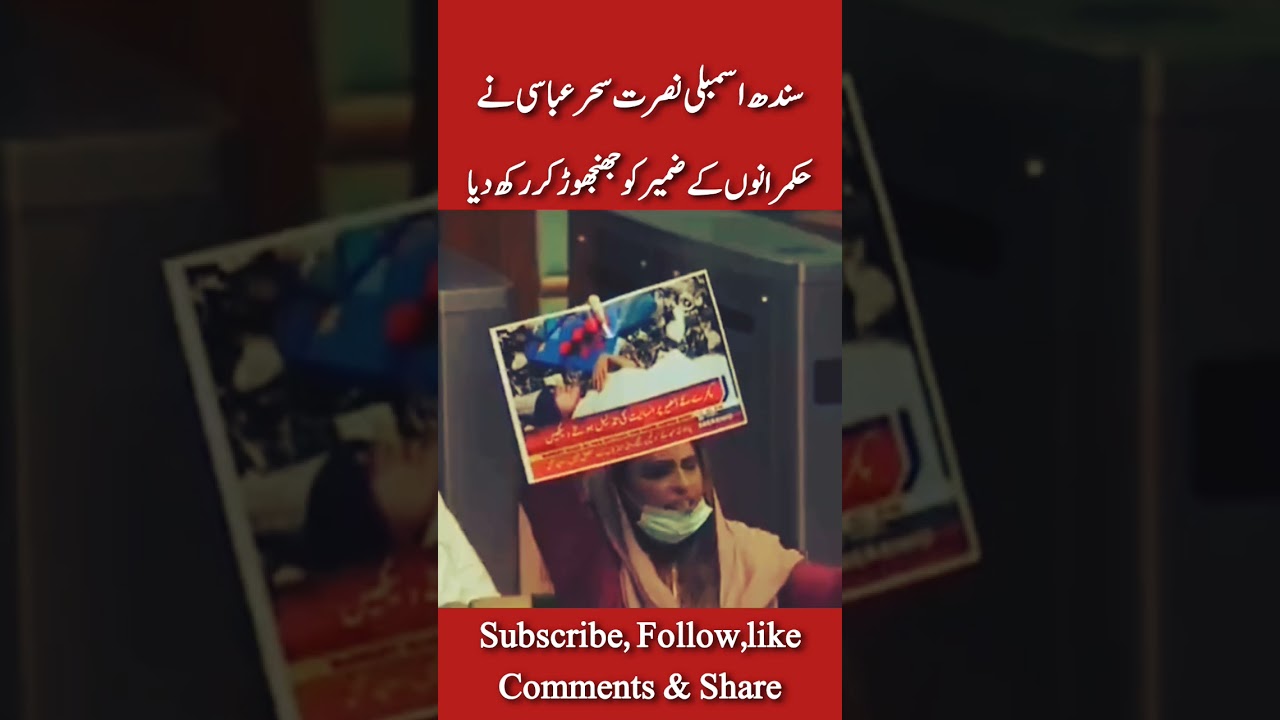 sindh essambly Member nusrat sehar abbasi speech 