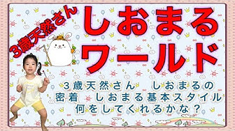 ほっこり動画しおまるわーるど Youtube