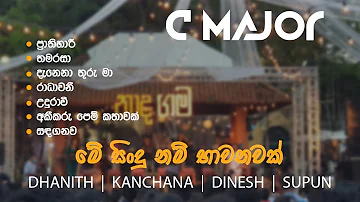 Nadagama Songs | නාදගම හොඳම ගීත එකතුවක් | C Major