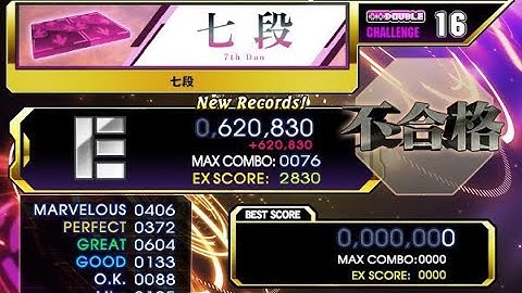 DDR A3 DP七段を目指して：その8【DP七段不合格】