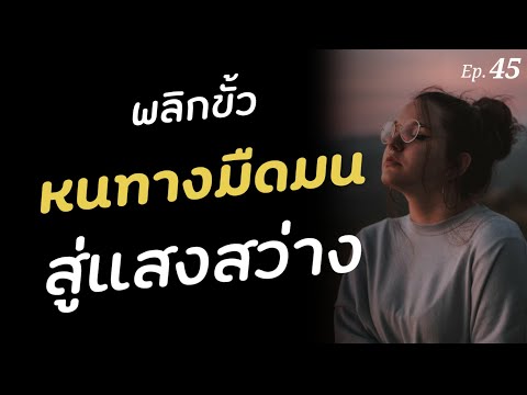 วีดีโอ: เอาอะไรให้ลูกออกไป 