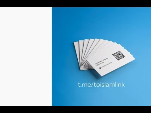 Исламские каналы в Телеграм. #Shorts