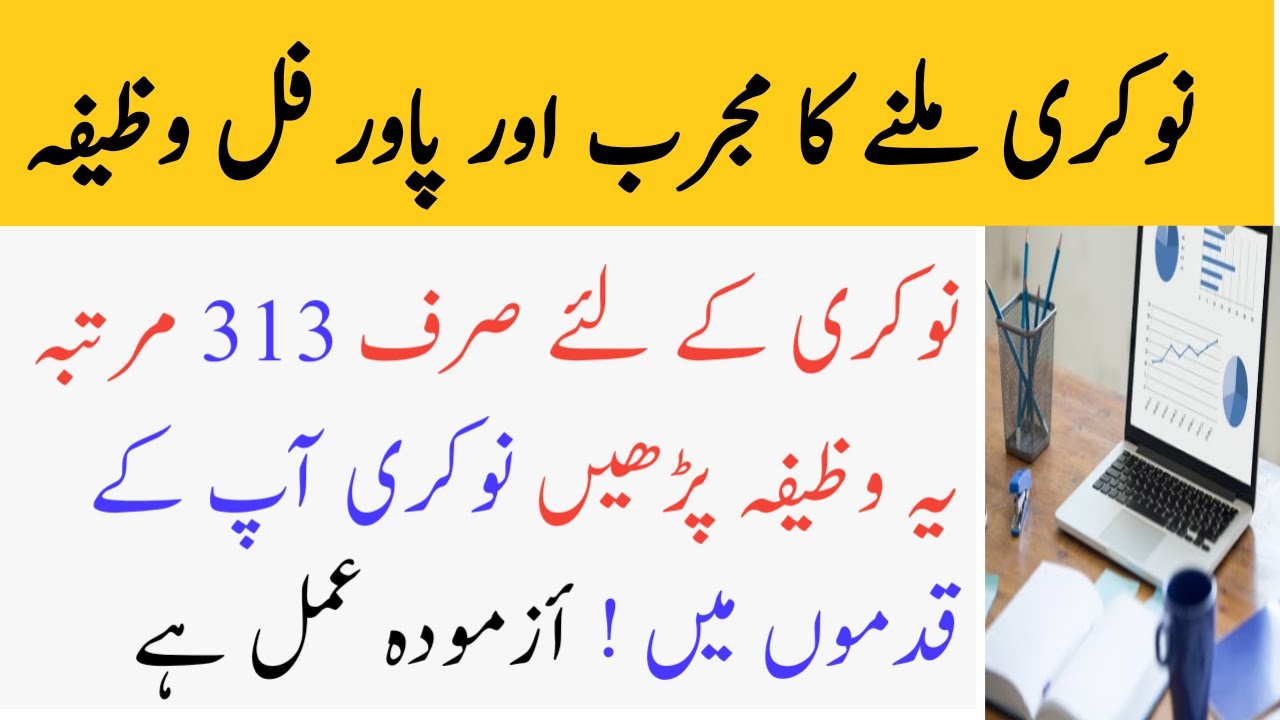 Nokri Hasil Kerne Ka Powerful Wazifa Wazifa For Getting A Job Nokri 
