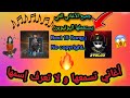 أفضل و أشهر 15 أغنية يستعملها اليوتيوبرز في المونتاجلايفوتك FREE FIRE TOP 15 SONGS mp3