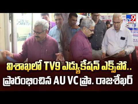 TV9 & KAB Education Expo 2026 | విశాఖలో TV9 ఎడ్యుకేషన్ ఎక్స్‌పో.. ప్రారంభించిన AU VC ప్రొ. రాజశేఖర్ - TV9
