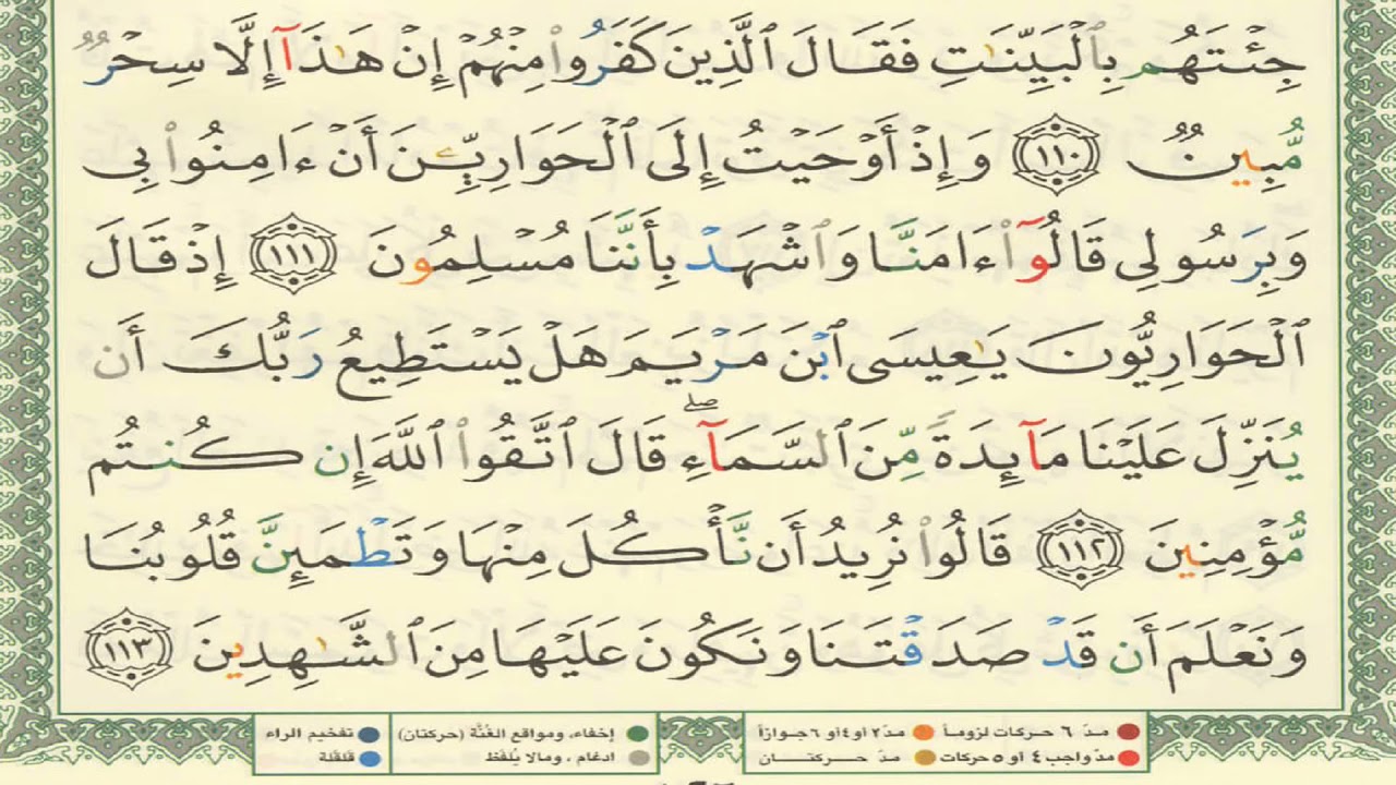 القرآن الكريم الصفحة 126 أيمن سويد