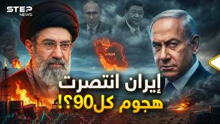 إيران انتصرت وهجوم على إسرائيل كل 90 دقيقة سيناريو لم يتوقعه ترامب ونتنياهو في أسوأ الكوابيس