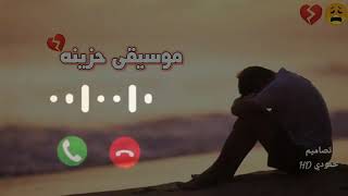 اجمل نغمه رنين هاتف📲🎧يبحث عنها الجميع|| موسيقى أبو الغاز العراقي 💔 نغمات حزينة 2020