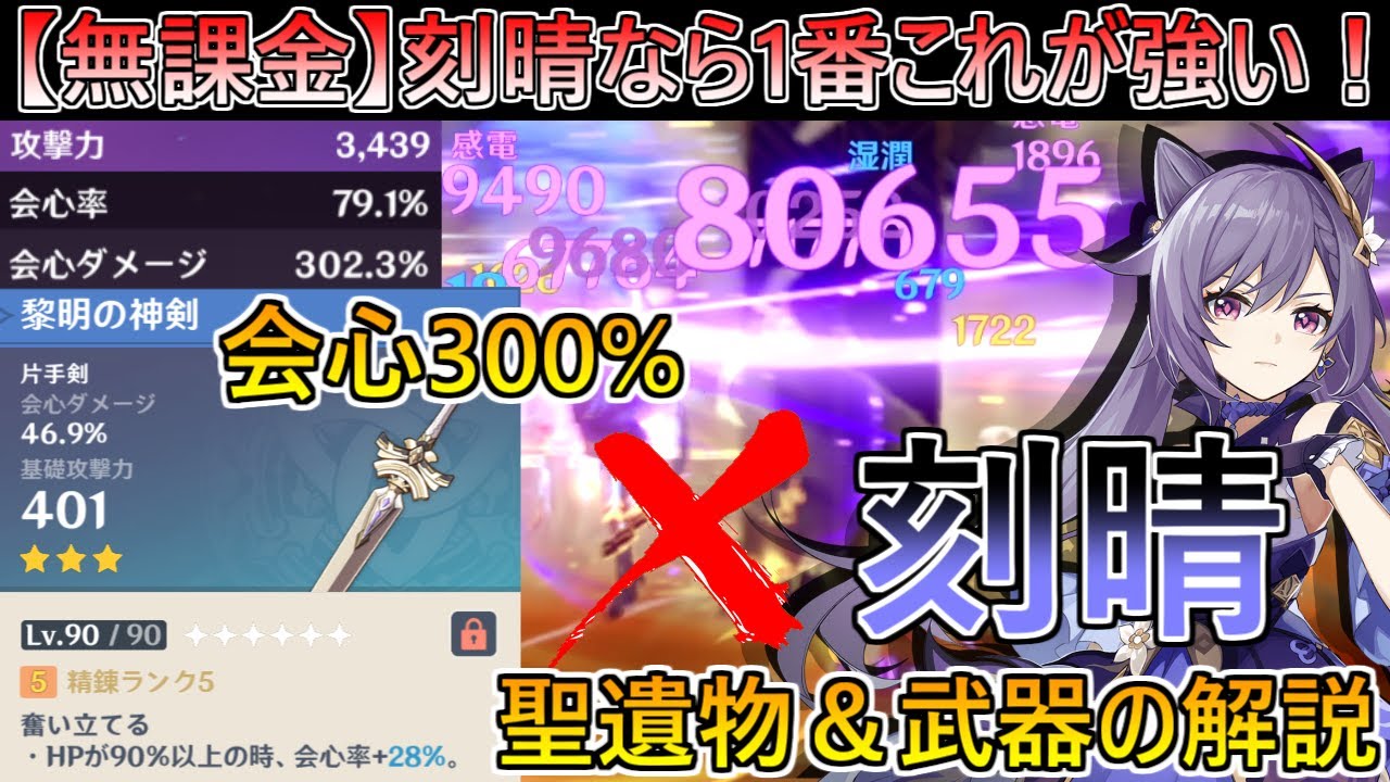 原神】無課金会心300％！星4以下武器希望シリーズ／黎明×刻晴の聖遺物