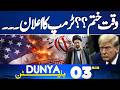 Iran US War Update | Trump Make Massive Statement | 03 AM Bulletin | Dunya News