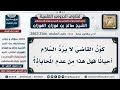 2566 2802 حكم عدم رد القاضي للسلام الشيخ صالح الفوزان