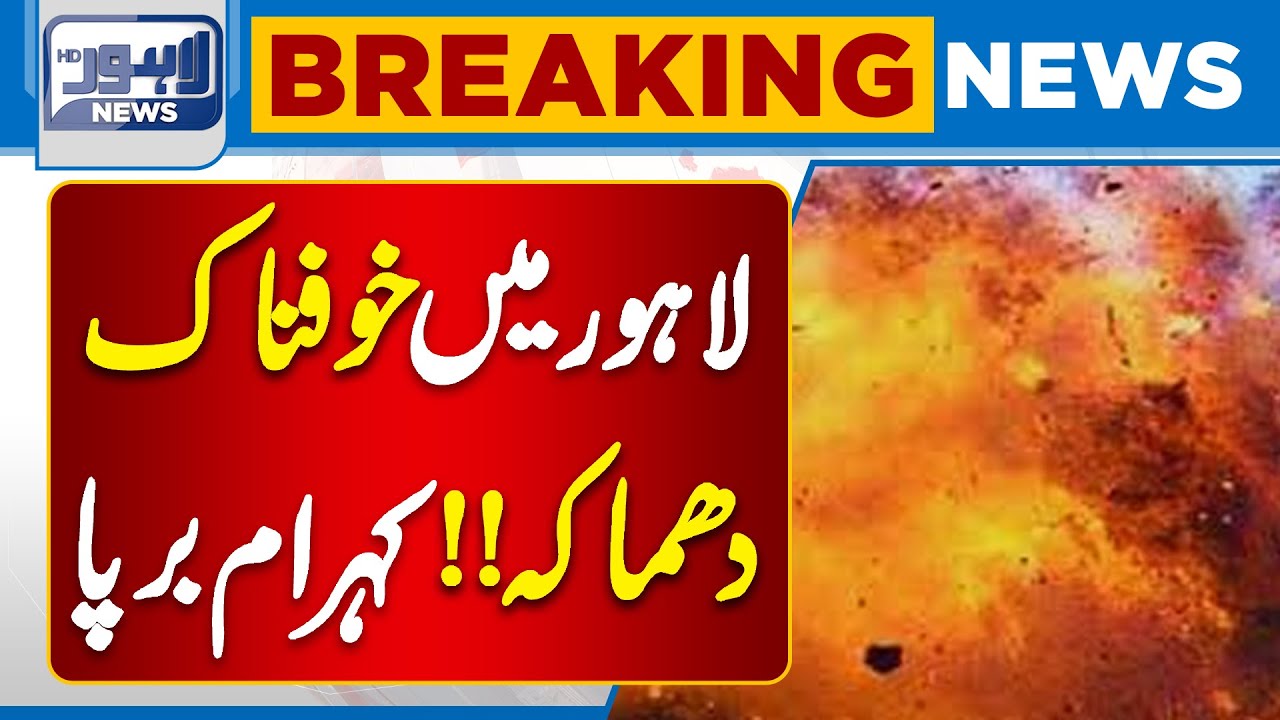 Terrible Bl@st In Lahore | Emergency Situation | Breaking News | Lahore News HD