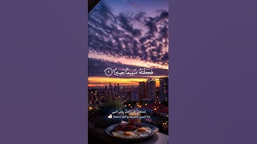اكتب شيء تؤجر عليه ❤😴 آيات عظيمة تهز القلوب 🎧 تلاوة خاشعة لسورة الإنسان بصوت يأسر القلوبQuran