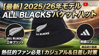 オールブラックス 25/26 バケットハット