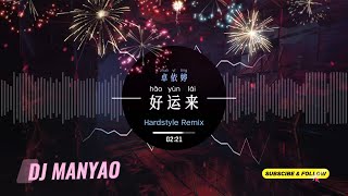 Hao Yun Lai Remix Hardstyle (好运来dj) #新年歌
