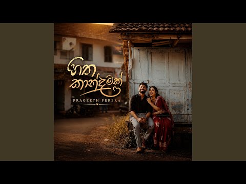 Hitha Kandamak