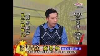 20141219 1600 鍾黎融 話融點金