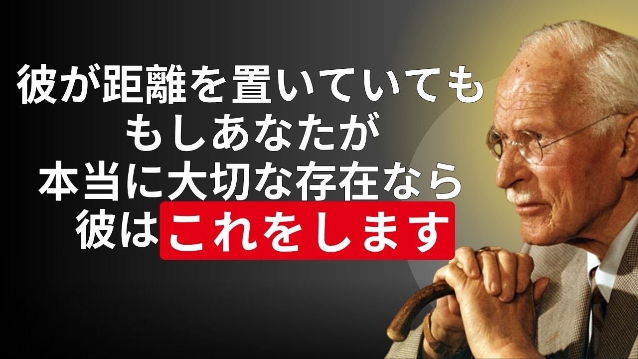 たとえ彼が離れていくとしても、あなたが彼にとって本当に大切な存在であることを示す隠れたサイン – カール・ユング