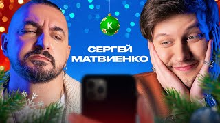 Контакты В Телефоне Сергея Матвиенко: Арсений Попов, Дима Позов, Андрей Бебуришвили, Павел Воля