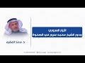 مجموعة أسئلة عن التيار السروري ودور الشيخ محمد سرور في الصحوة مجموعة أسئلة عن التيار السروري ودور الشيخ محمد سرور في الصحوة