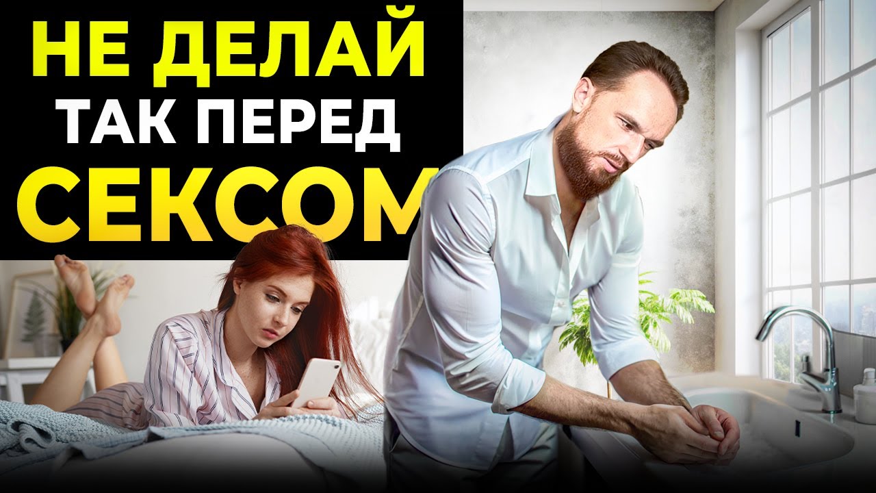 Что Нужно Делать Перед Сексом Девушкам Что Нужно Делать Перед Сексом Девушкам