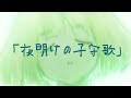 夜明けの子守歌 / GUMI