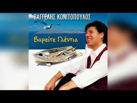 Βαγγέλης Κονιτόπουλος -