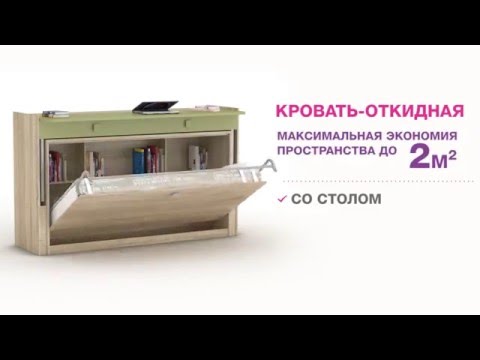 Стол-кровать или откидная кровать. Мебель трансформер