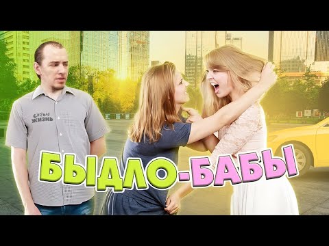Бабы? Быдло!! Истерички в такси, в магазинах и на улице! Реальные истории про безумных баб!