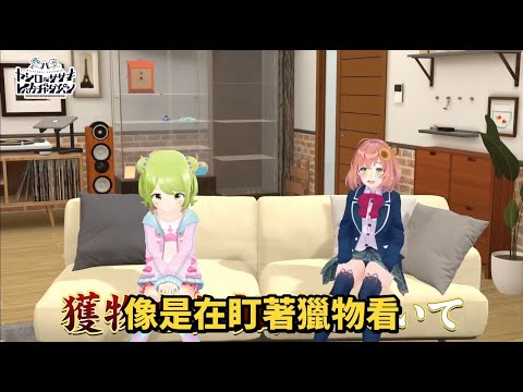 去朋友家還會被貓欺負[ Vtuber中文精華 ][ 森中花咲/本間ひまわり/社築/笹木咲 ]58