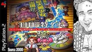 Download Lagu Simple 2000: The Tokudane MP3