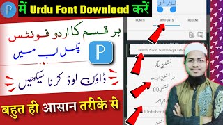 How To Install Urdu Font In Pixllab | Pixllab me Urdu Font Kaise Install & Download kare How To Install Urdu Font In Pixllab | Pixllab me Urdu Font Kaise Install & Download kare