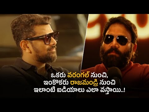 ఒకరు వరంగల్ నుంచి, ఇంకొకరు రాజమండ్రి నుంచి ఇలాంటి ఐడియాలు ఎలా వస్తాయి..! | Kingdom |
