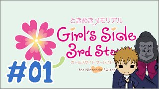 【ときメモGS3】スポーツキャラの気持ちは余裕でつかめる…はず【不二山 嵐／宮下 栄治】