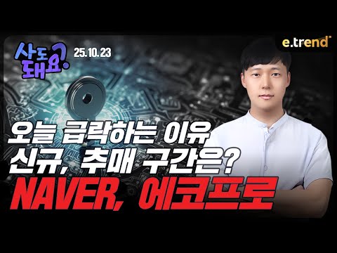 NAVER 에코프로 매매 전략 권순명 이사