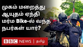 நம்பர் பிளேட் இல்லை; கையில் ஆயுதம்; Sri Lanka Parliament Protest பகுதியில் நுழைந்த மர்ம நபர்கள்