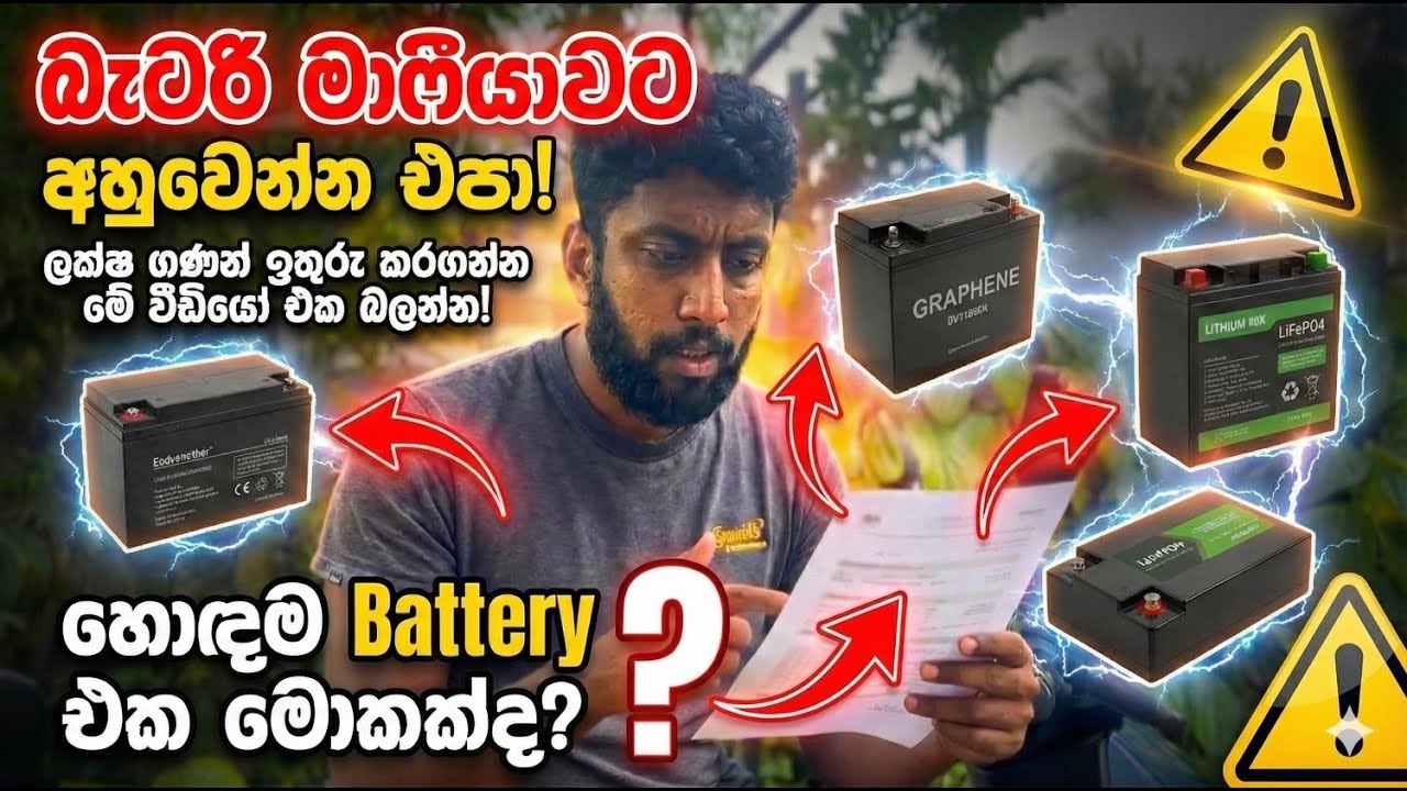 Electric Bike එකක් ගන්න කලින් මේක බැලුවේ නැත්නම් පසුතැවෙයි! ⚠️