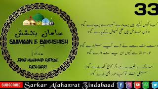 Kalaam E Mufti E Azam E Hind Kya Kahu Kaise Hain Pyaare  Saamaanebakhshish