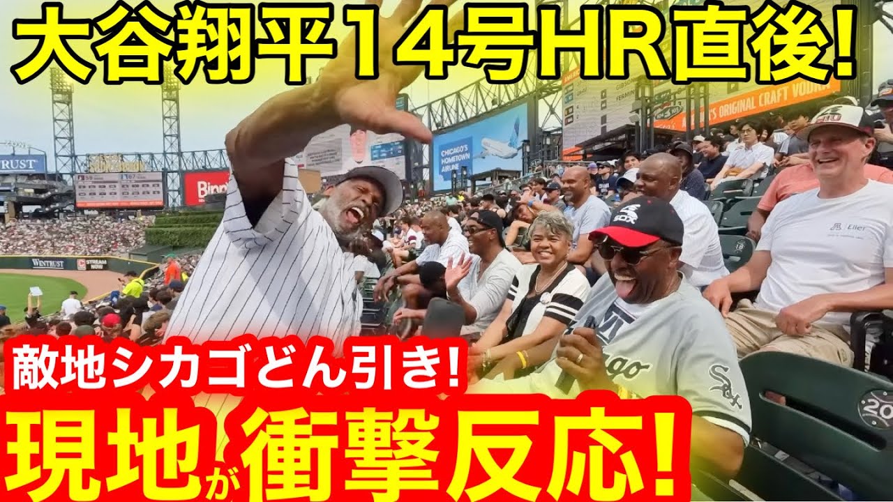 れお　4/11まで　現地球 シカゴがドン引き！14号HR直後に現地が衝撃反応に！初めて見た山本投手