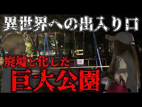 [Unprecedented] The abandoned park was a gateway to another world... [Gyaru Medium]