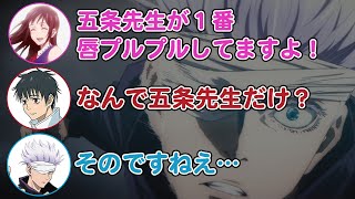 【劇場版 呪術廻戦0】五条先生の唇にはお金がかかっている