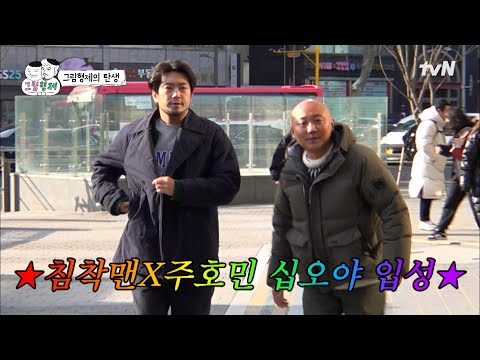 ★축 <strong>십오야</strong> 입성★ 침착맨X주호민의 쌩리얼 길바닥 진출기 #그림형제 | tvN 230217 방송