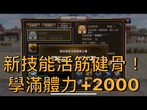 【三國群英傳M】活筋健骨買完是在信件 包包找不到差點嚇暈 S4有人好幸運打75副本有掉書！ 抽禮包就是運氣問題 希望大家玩遊戲都開開心心